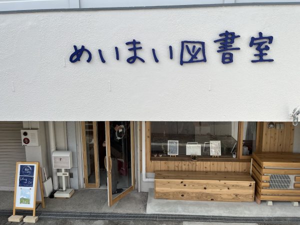 団地内にある「めいまい図書室」