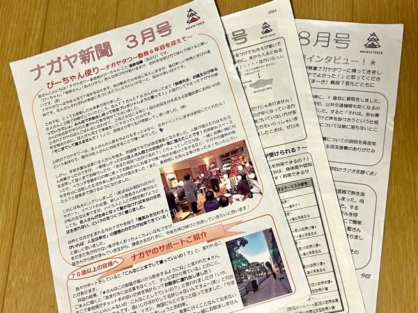 毎月発行されている「ナガヤ新聞」。マンションで起こったトピックや住人さんインタビューなどを掲載