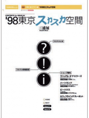 1998年、雑誌『A』創刊号　特集「パルプシティ」