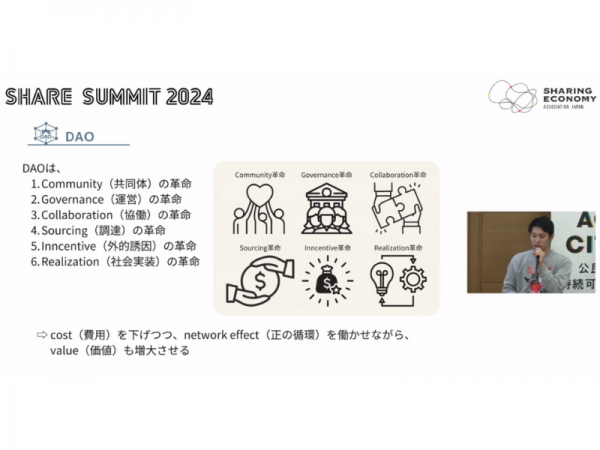 DAOには「コミュニティの革命」だけではなく、他に5つの革命がある
