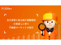 空き家等の仲介報酬上限引き上げの影響は？ 800万円以下物件の流通が緩やかに増加
