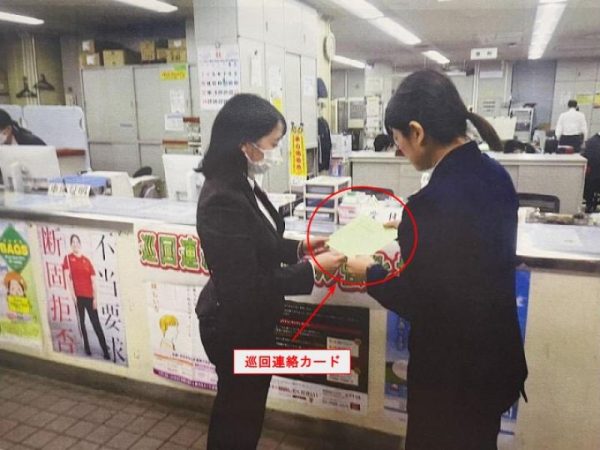 巡回連絡カードを提出するメリットは？　活用されるケース