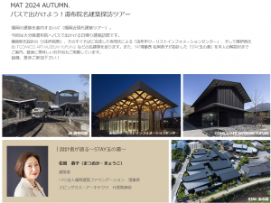 ウェブサイトやメルマガでツアーの開催を告知