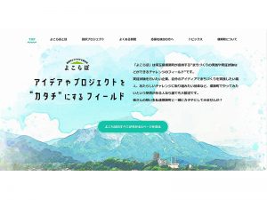 よこらぼ（横瀬町とコラボする研究所）ホームページ