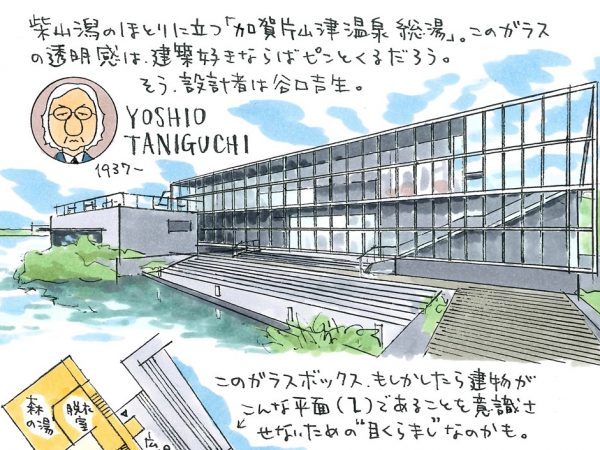 片山津・山代・山中温泉の総称「加賀温泉郷」 。あの谷口吉生のモダ二