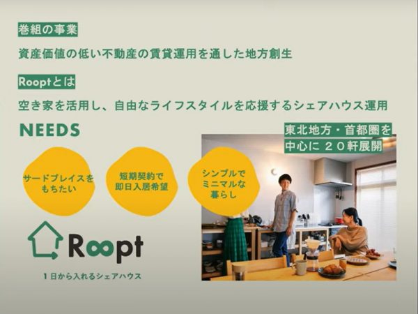 LIFULL HOME'S PRESSでは、不動産会社と業界で働く人・働きたい人が助け合える「人だまり」の形成を目的としたオンラインセミナーを開催した。セミナーで登壇した宮城県石巻市や香川県三豊市の会社の事例などを紹介する。