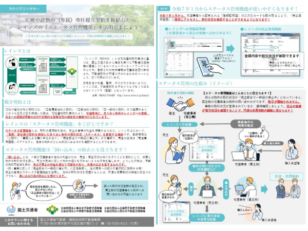令和６年12月国土交通省　売主の皆様向け　リーフレット（出典：国土交通省HP）