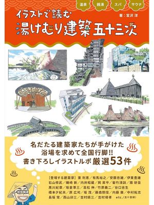 （イラスト：宮沢洋）