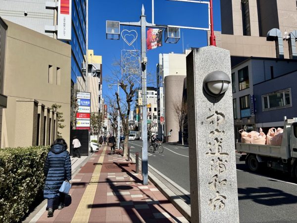 旧中山道、浦和駅西口(2025年2月21日撮影)