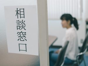 段取り1）相談できる先があるか