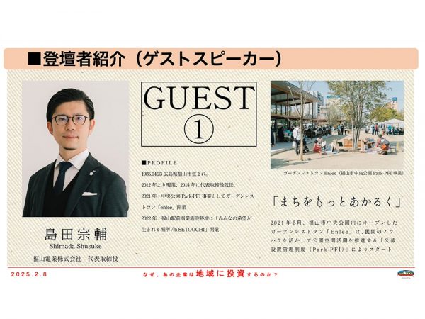 福山市・福山電業 株式会社の島田宗輔 代表取締役（提供：リノベリング）