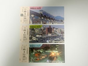 1985（昭和60）年の開業当時に発売された記念切符