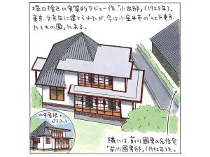 1925年に完成した「小出邸」は、堀口捨己の設計したモダニズム建築だ。建物造形は幾何学的で、室内はオランダ出身の画家モンドリアンを彷彿させるような造りが特徴である。