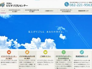 NPO法人 ピピオ子どもセンター