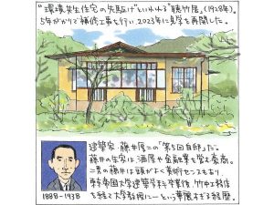 京都・大山崎に1928年に建てられた聴竹居は、建築家・藤井厚二が設計した「第5回自邸」である。日本の環境共生住宅の原点といわれる建物を見学した。