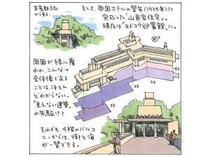 建築界の大巨匠、フランク・ロイド・ライトが設計した「ヨドコウ迎賓館」は「山邑家別邸」として1924年、兵庫県芦屋市に完成した。1974年には、鉄筋コンクリート造の住宅建築として初めて国の重要文化財に指定されている。
