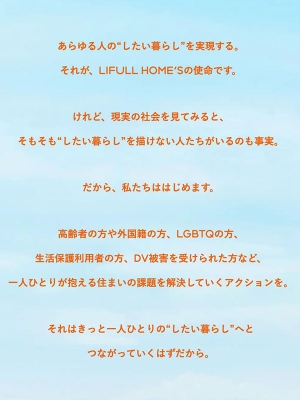「したい暮らしを、あらゆる人に。」