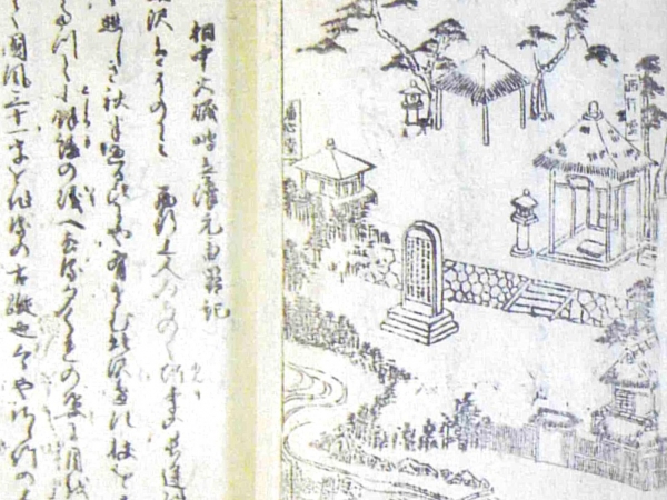 現在の鴫立庵には、その歴史を伝える資料などを展示するコーナーもある。画像は、展示品のひとつで、明和4年（1767）の鴫立庵縁起書「相州大磯駅西　鴫立澤記」に描かれた鴫立庵の様子