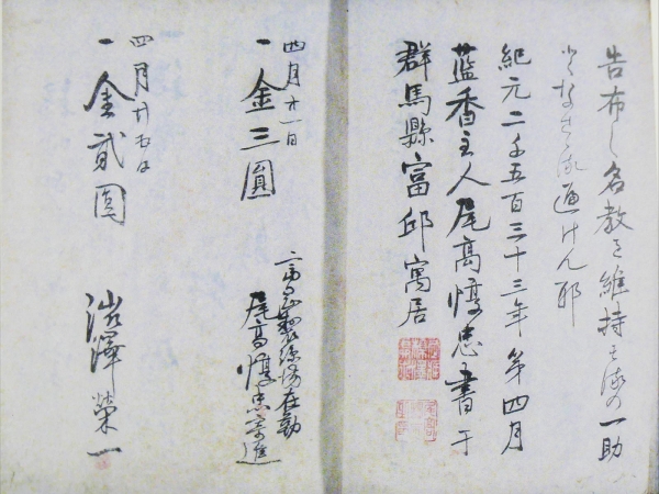 鴫立庵に展示されていた渋沢栄一の署名がある寄進帳。渋沢の右にあるのは富岡製糸場の尾高惇忠場長の署名