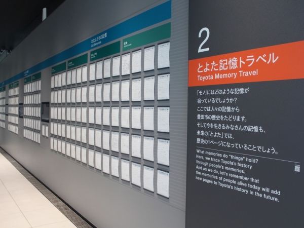「とよた記憶トラベル」コーナーには、各々の記憶を記したカードを展示。自分の記憶を残しておき、数十年後に子や孫が来館して記憶に出会う、そんな可能性にワクワクする