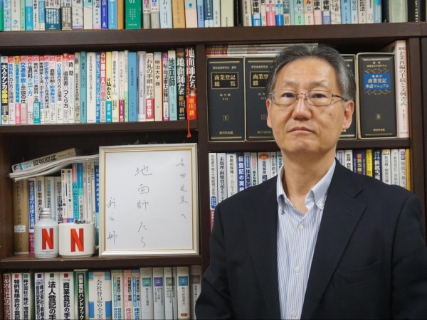 司法書士の長田修和さん