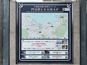 門司港レトロ地区の案内板