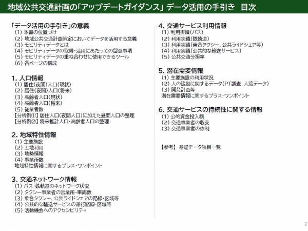 アップデートの概要版では、「現状診断」と「KPI・目標値の設定」を重点的に解説している（出典：「MOBILITY UPDATE PORTAL」アップデートガイダンス概要版より）