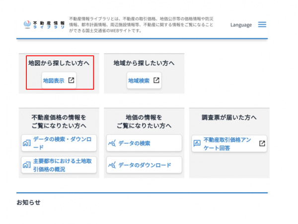 土地取引の指標を簡単表示。「不動産情報ライブラリ」地価公示