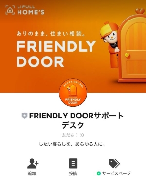 FRIENDLY DOORサポートデスクへの問合せは日本語ではLINEで、英語ではメールを通じて行う