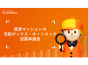 置き配標準化に対応できる？ 約7割の物件が宅配ボックス設置なし