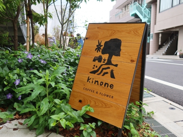 駅前広場から見たkinone（写真右側奥の緑がみえるビル）。駅に近い一等地である（筆者撮影）