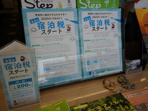 常滑市が制作した宿泊税の案内チラシ