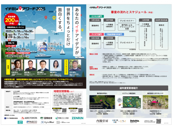 図8_イチBizアワード2025のチラシ