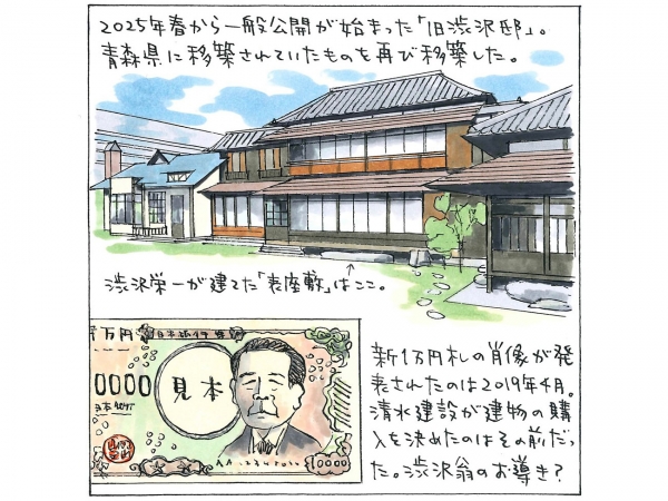 旧渋沢邸」は渋沢栄一が見込んだ“擬洋風の名手”二代清水喜助の現存作