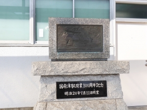 かつての国府津駅は東海道に鉄道を走らせるために重要な場所だった（筆者撮影）