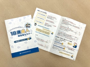 啓発活動で行っている高校生向けの消費者セミナーは、高校の公共の教科書にも取り上げられている