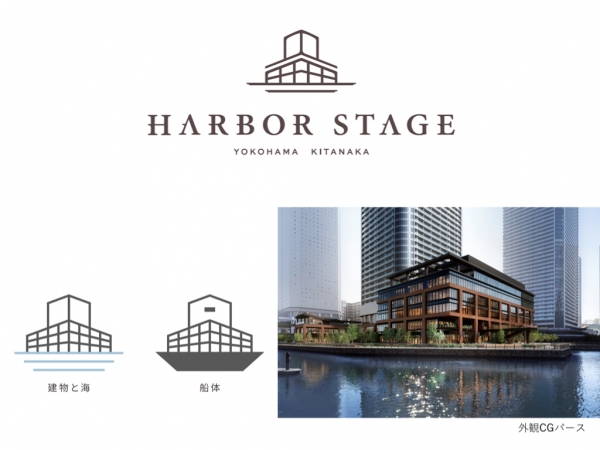 ロゴマーク、外観CGパース　※出典：東急不動産株式会社・京浜急行電鉄株式会社・第一生命保険株式会社（2025年5月8日）『横浜北仲エリアのラストピースとなる住宅・商業・オフィス一体複合開発 北仲通北地区B-1地区の街区名称を「ハーバーステージ横浜北仲」に決定』