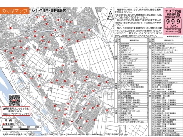 秋田市エリア交通の乗り場マップ（大住・仁井田・御野場地区）。乗降場所が多く利用しやすい