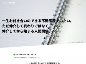 「一生付き合える不動産屋」へ 仲介とソーシャルワークを融合したアオバ住宅社の居住支援モデル