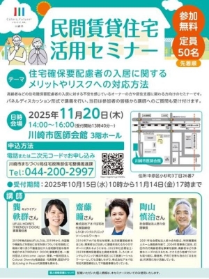 民間賃貸住宅活用セミナー