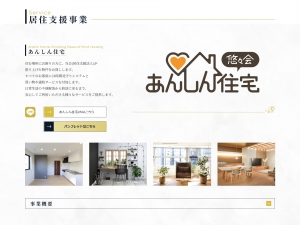 高齢者の自己決定を尊重 悠々会が実践する安心の住まい探しとサブリース事業