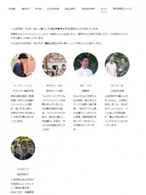 二宮団地のブログページ。５組の人達が情報発信を続けている