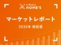 【2025年総括版】LIFULL HOME’Sマーケットレポート