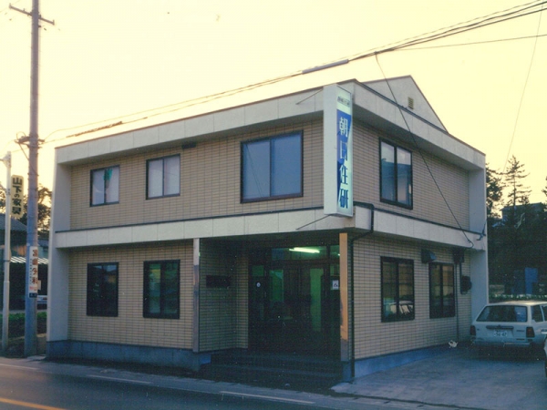 1982年に独立・創業した「朝日住建（アサヒアレックスの前身）」の外観