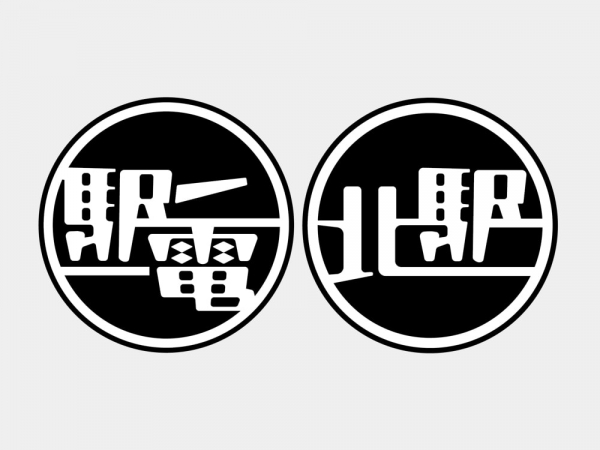 エキ×デンスクエアのロゴマーク（左）とエキキタ広場のロゴマーク（右）。このほか、双方を統合したロゴマークもある（提供：JR西日本）