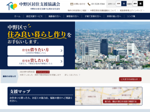 中野区居住支援協議会トップページ