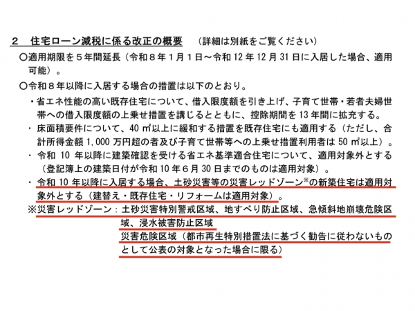 2026年度税制改正大綱における住宅ローン減税の概要　※出典：国土交通省（2025年12月26日）「住宅ローン減税等の延長・拡充が閣議決定されました！〜既存住宅、コンパクトな住宅への支援が拡充されます〜」