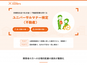 現場の「忙しい」を「強み」に変える。不動産業界特有の課題に応える「ユニバーサルマナー検定（不動産）」の可能性
