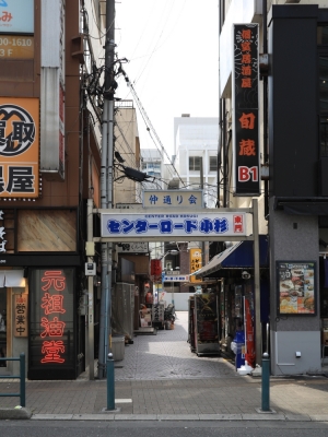 再開発に伴い、工場のある街から住宅街に生まれ変わった武蔵小杉。駅近くには昔ながらの飲み屋街も見られた