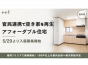 東京の空き家解消×子育て世帯支援　ヤモリが担う一気通貫のファンド運営【連載：アフォーダブル住宅（2）】